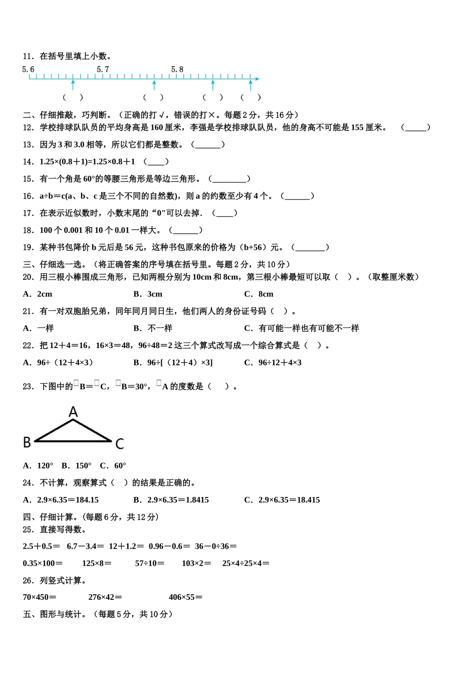 河北省邯郸市永年区2025届四下数学期末复习检测试题含解析_第2页