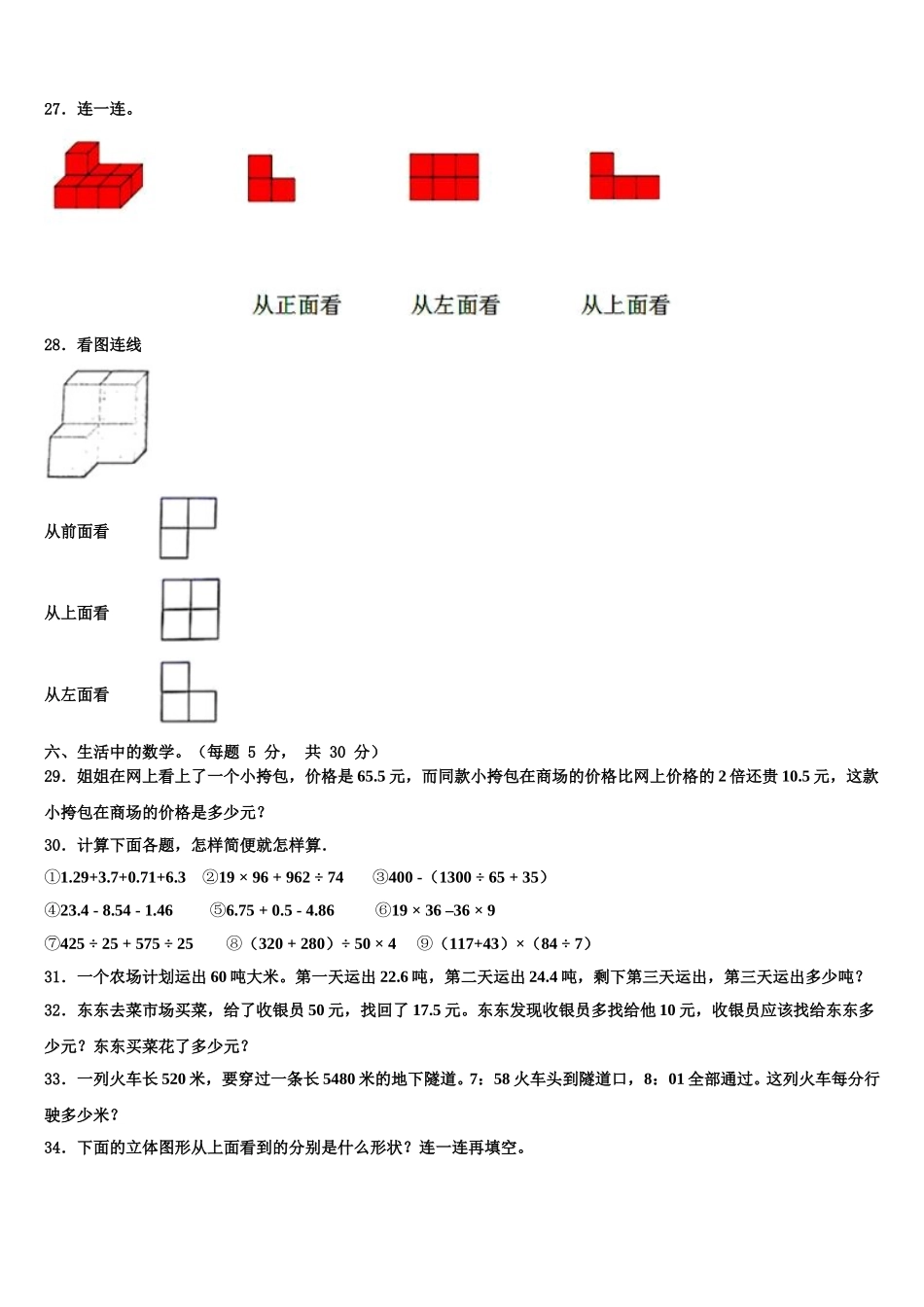 河北省邯郸市永年区2025届四下数学期末复习检测试题含解析_第3页