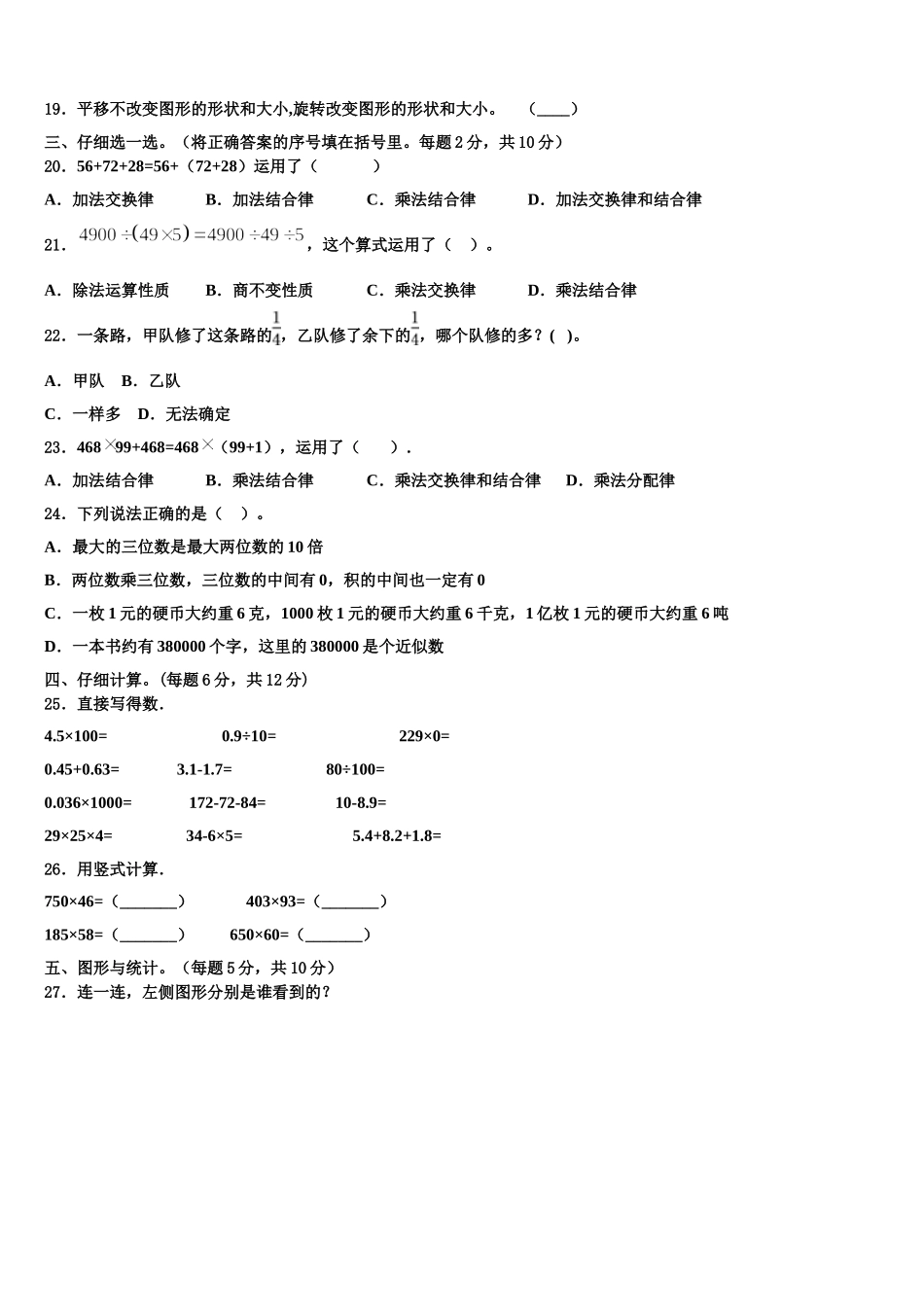 河北省唐山市路南区2025年数学四下期末考试模拟试题含解析_第2页