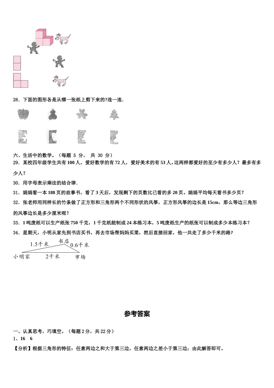河北省唐山市路南区2025年数学四下期末考试模拟试题含解析_第3页