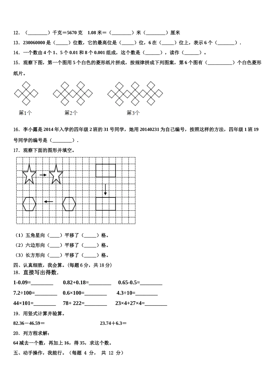 2024-2025学年河北省保定市蠡县四下数学期末达标测试试题含解析_第2页