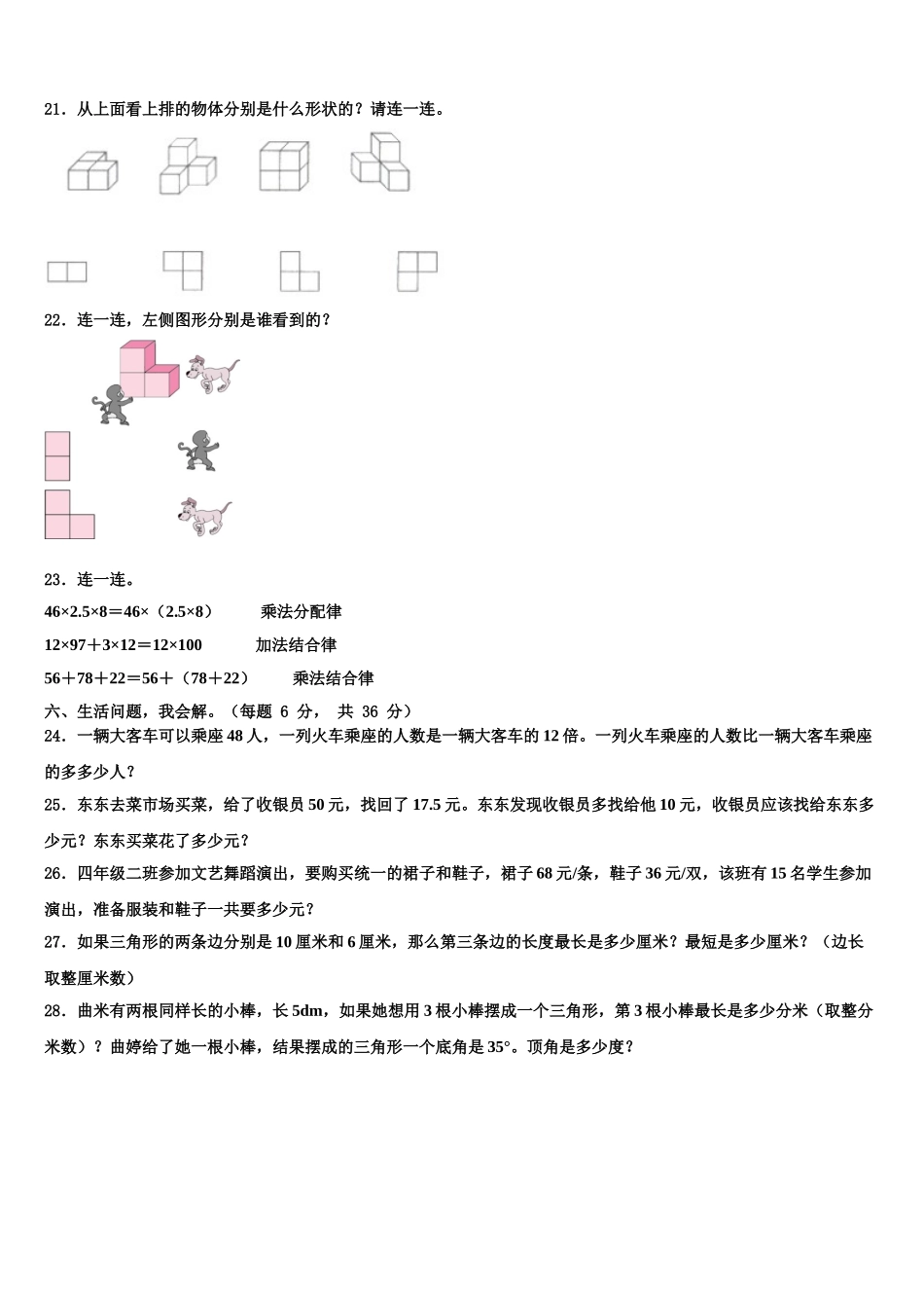 2024-2025学年河北省保定市蠡县四下数学期末达标测试试题含解析_第3页