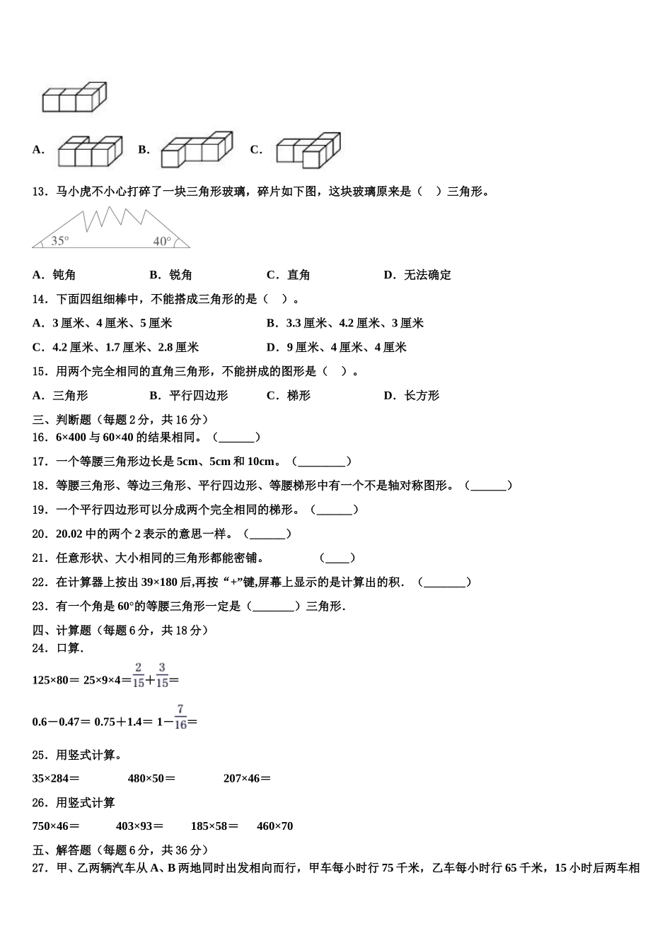 河北省石家庄市2025届数学四年级第二学期期末质量检测模拟试题含解析_第2页