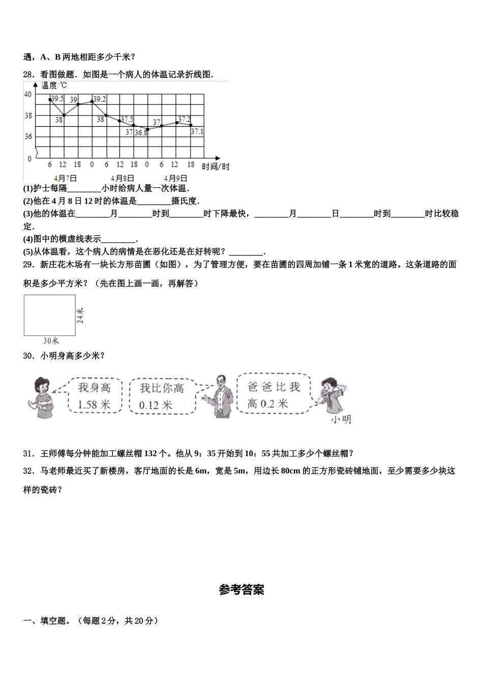河北省石家庄市2025届数学四年级第二学期期末质量检测模拟试题含解析_第3页