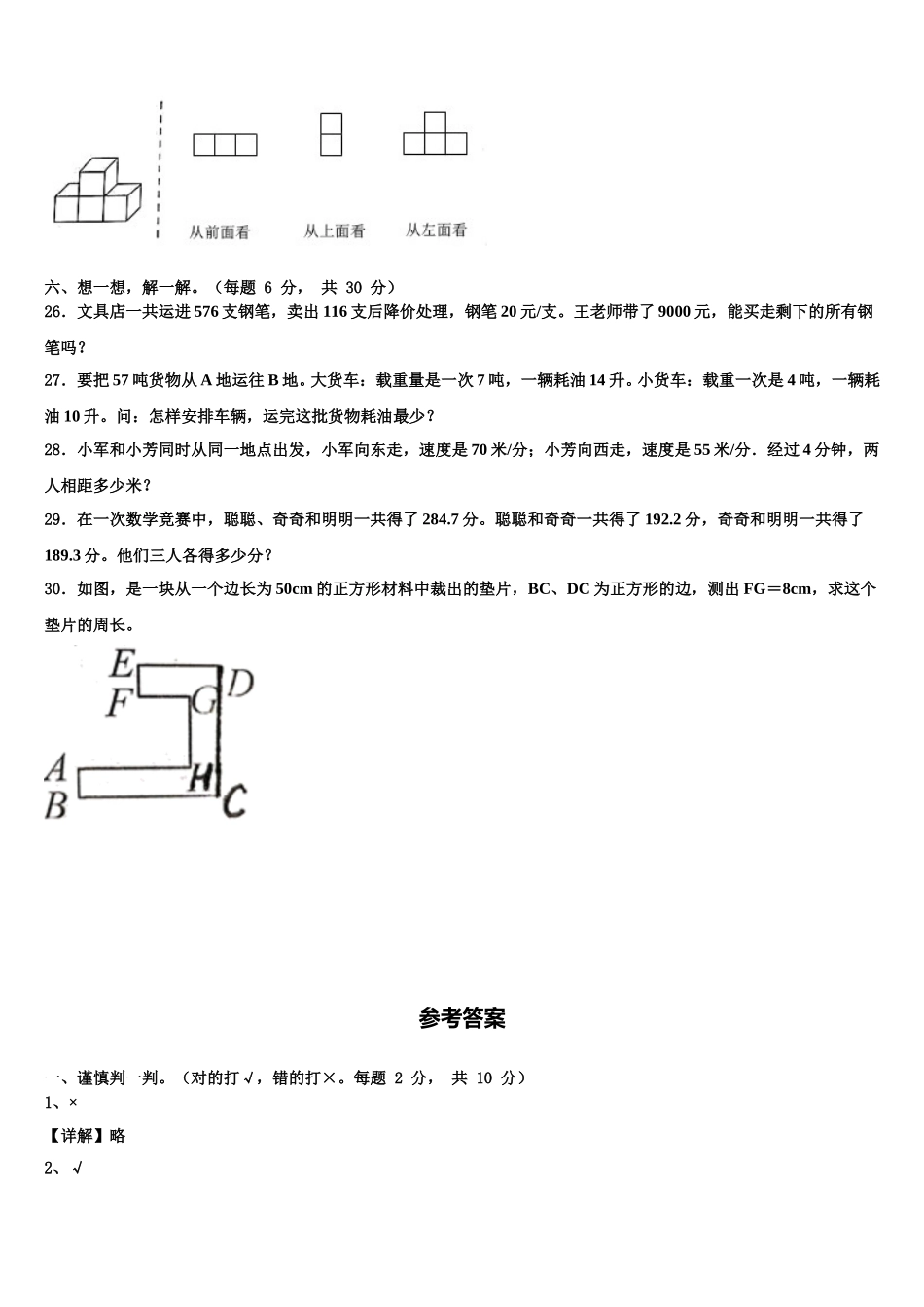 石家庄市栾城县2024-2025学年四下数学期末预测试题含解析_第3页