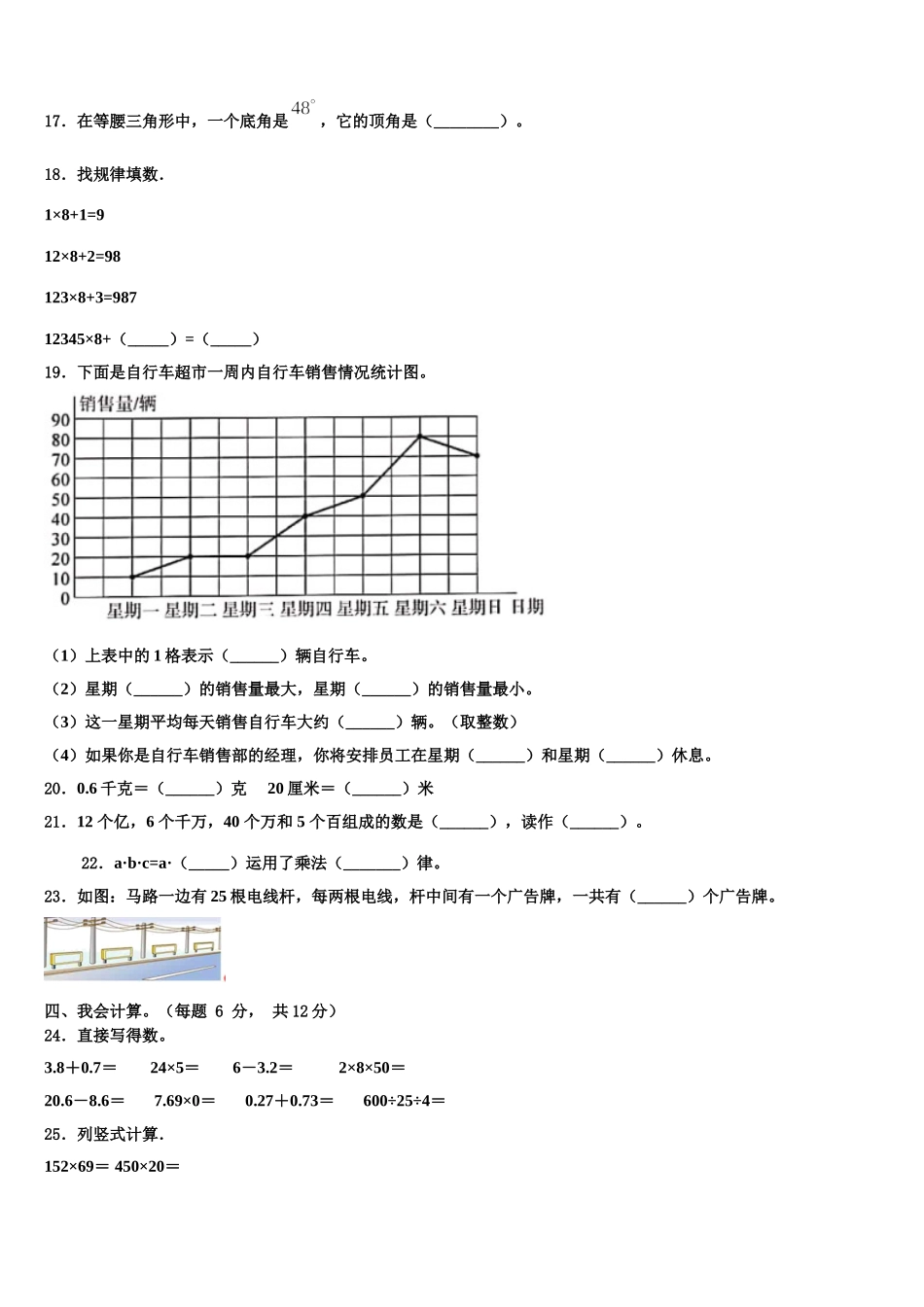 河北省邢台市清河县世纪祥昇小学2025届四下数学期末质量跟踪监视试题含解析_第2页