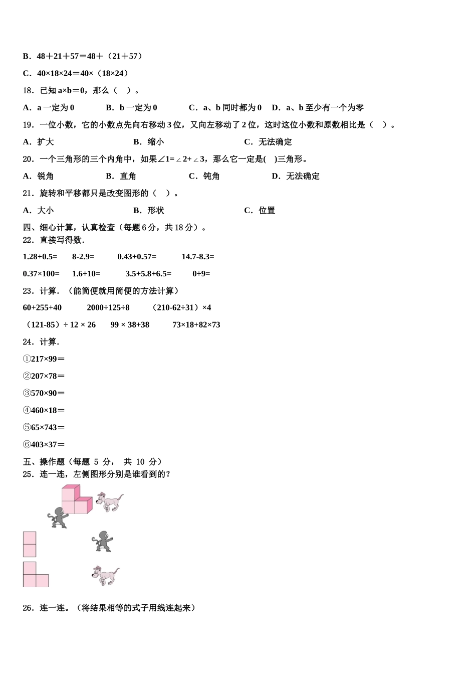 2025年河北省沧州市盐山县四年级数学第二学期期末质量检测模拟试题含解析_第2页
