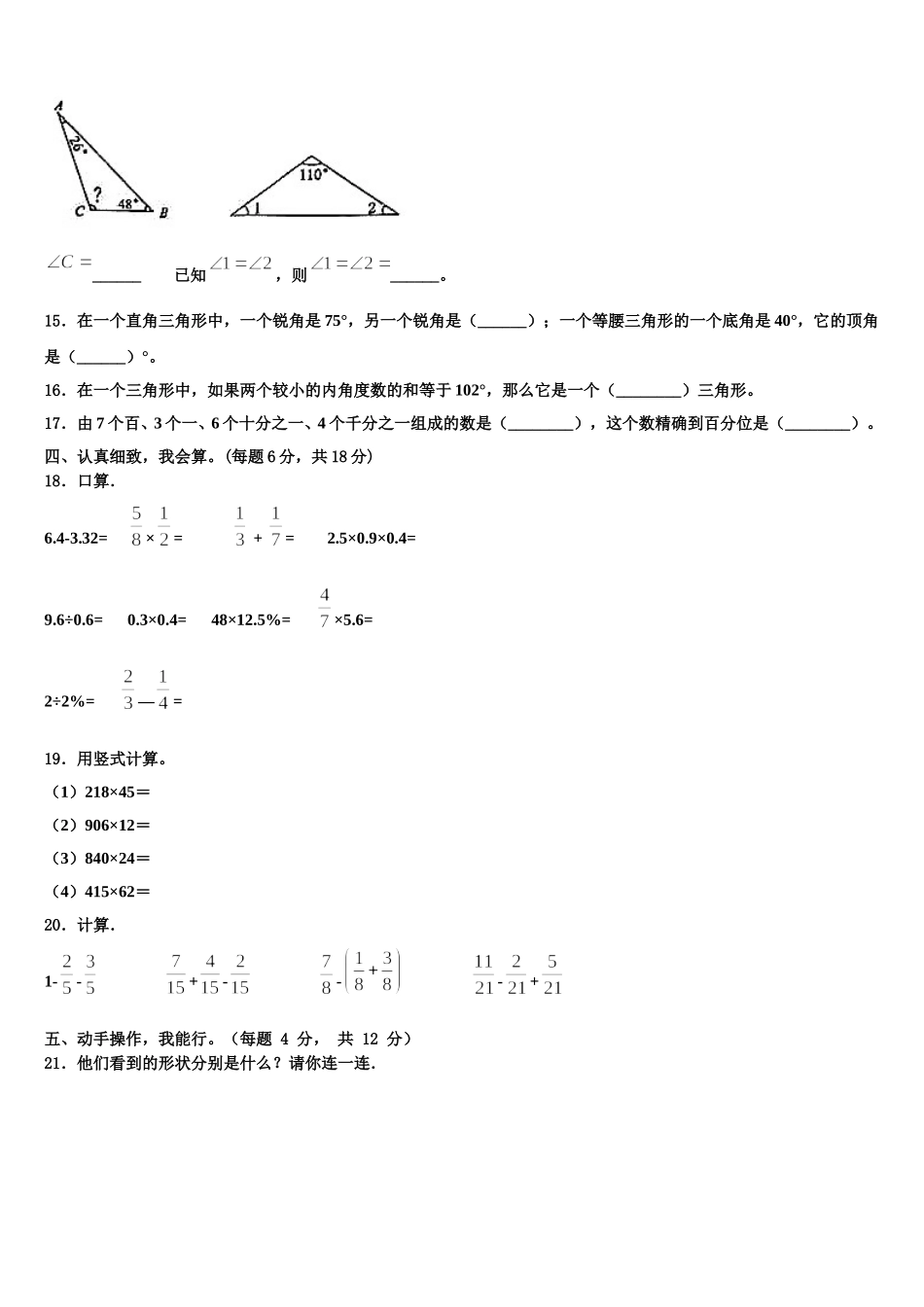 河北省承德市鹰手营子矿区2025届数学四年级第二学期期末检测模拟试题含解析_第2页