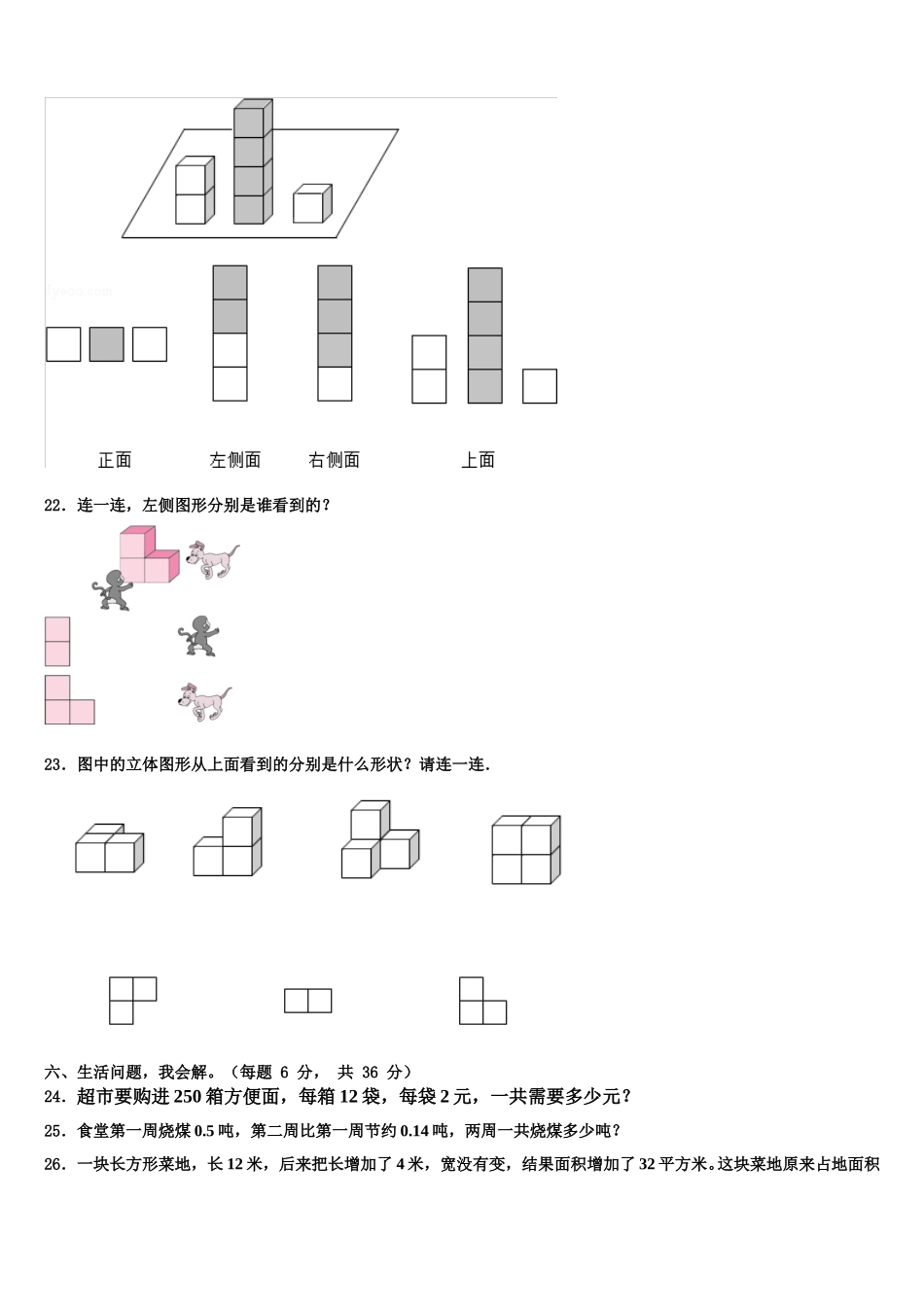 河北省承德市鹰手营子矿区2025届数学四年级第二学期期末检测模拟试题含解析_第3页