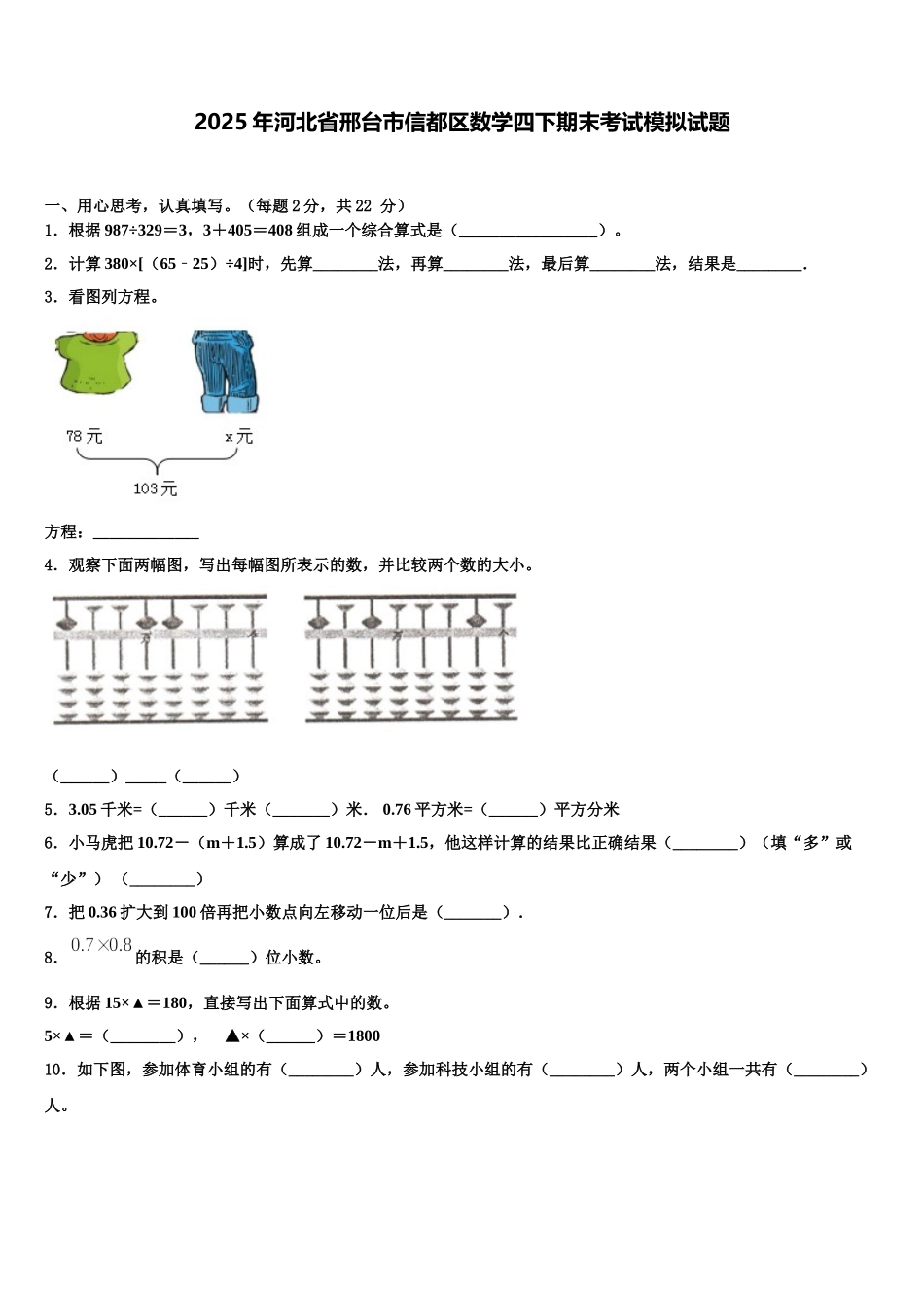 2025年河北省邢台市信都区数学四下期末考试模拟试题含解析_第1页