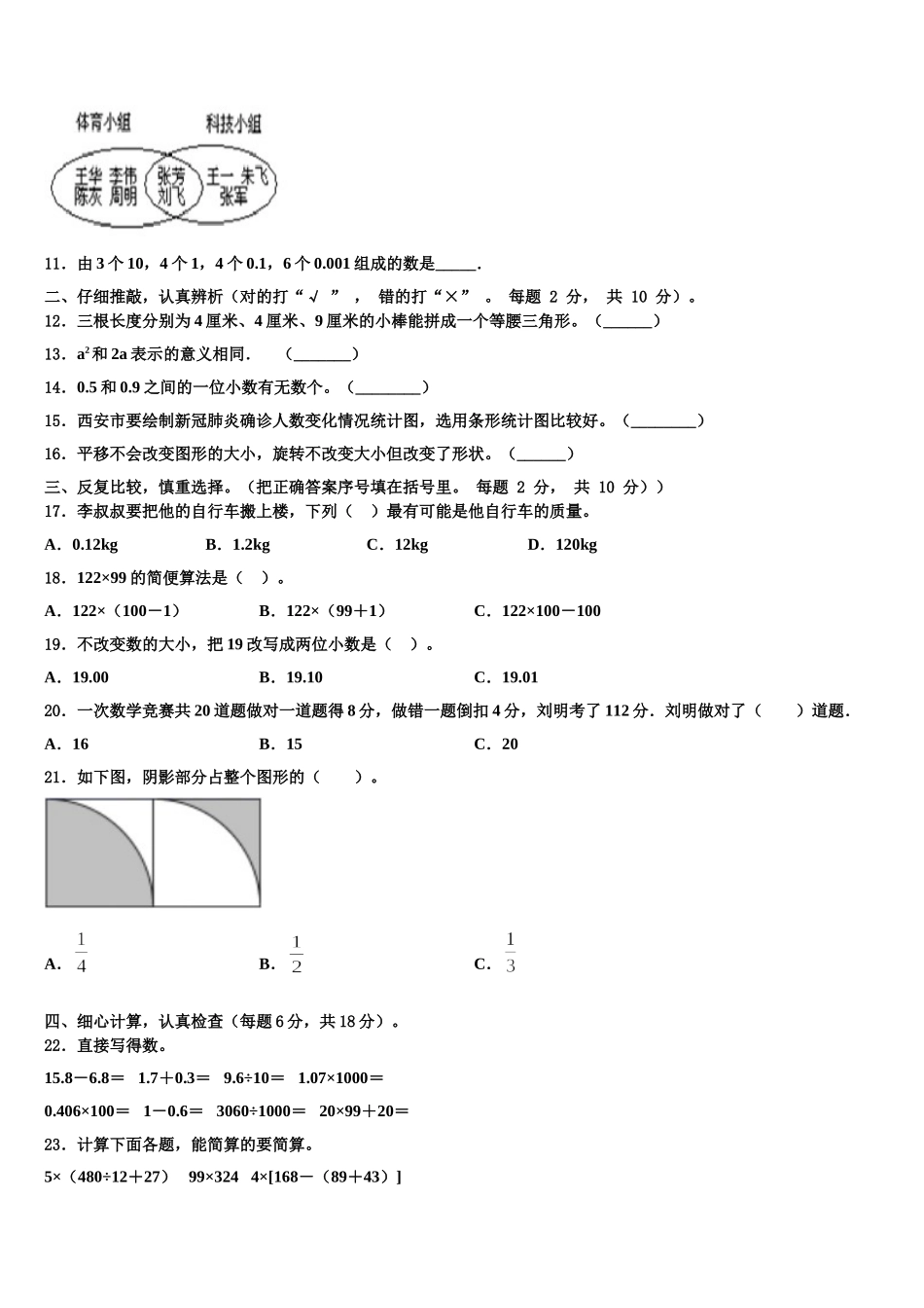 2025年河北省邢台市信都区数学四下期末考试模拟试题含解析_第2页