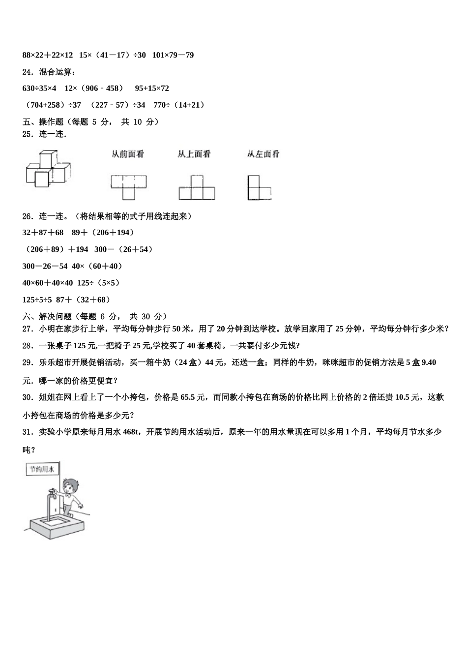 2025年河北省邢台市信都区数学四下期末考试模拟试题含解析_第3页
