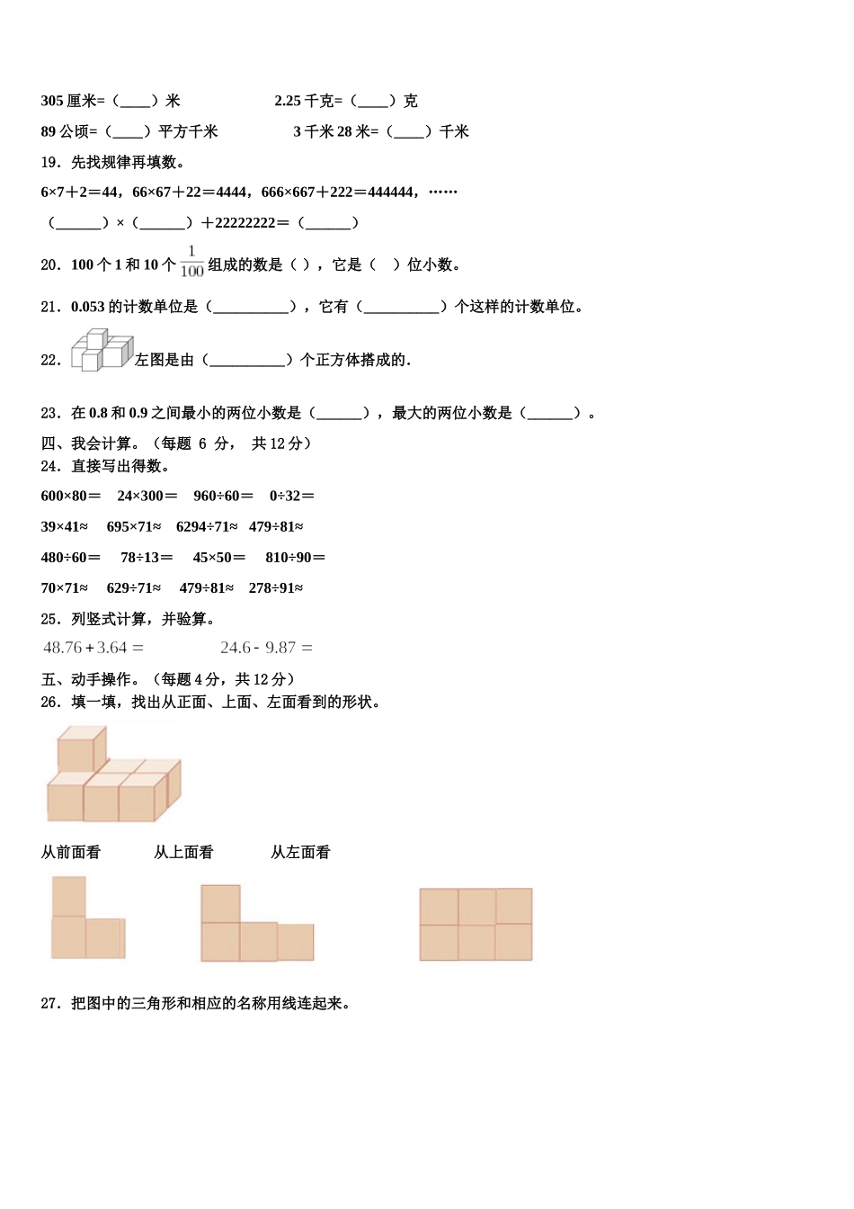 2024-2025学年河北省唐山市路南区数学四下期末达标检测试题含解析_第2页