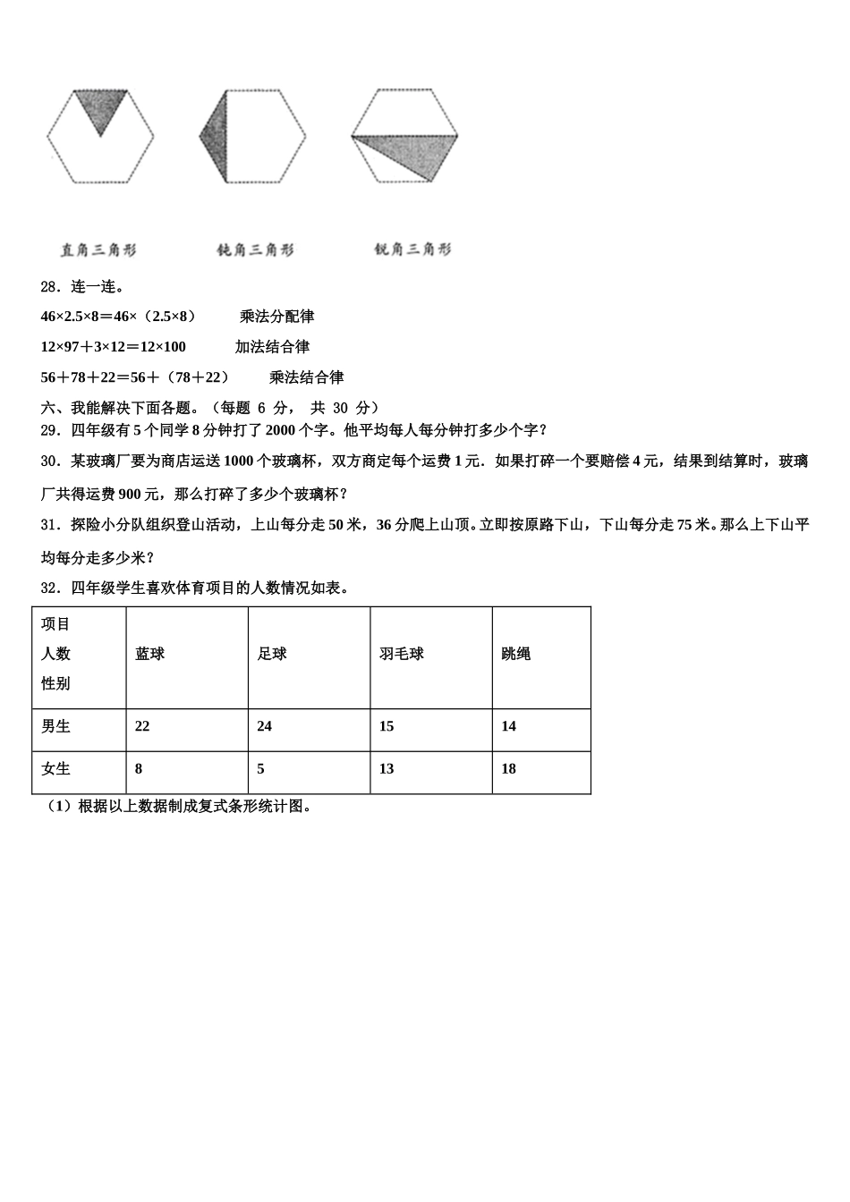 2024-2025学年河北省唐山市路南区数学四下期末达标检测试题含解析_第3页