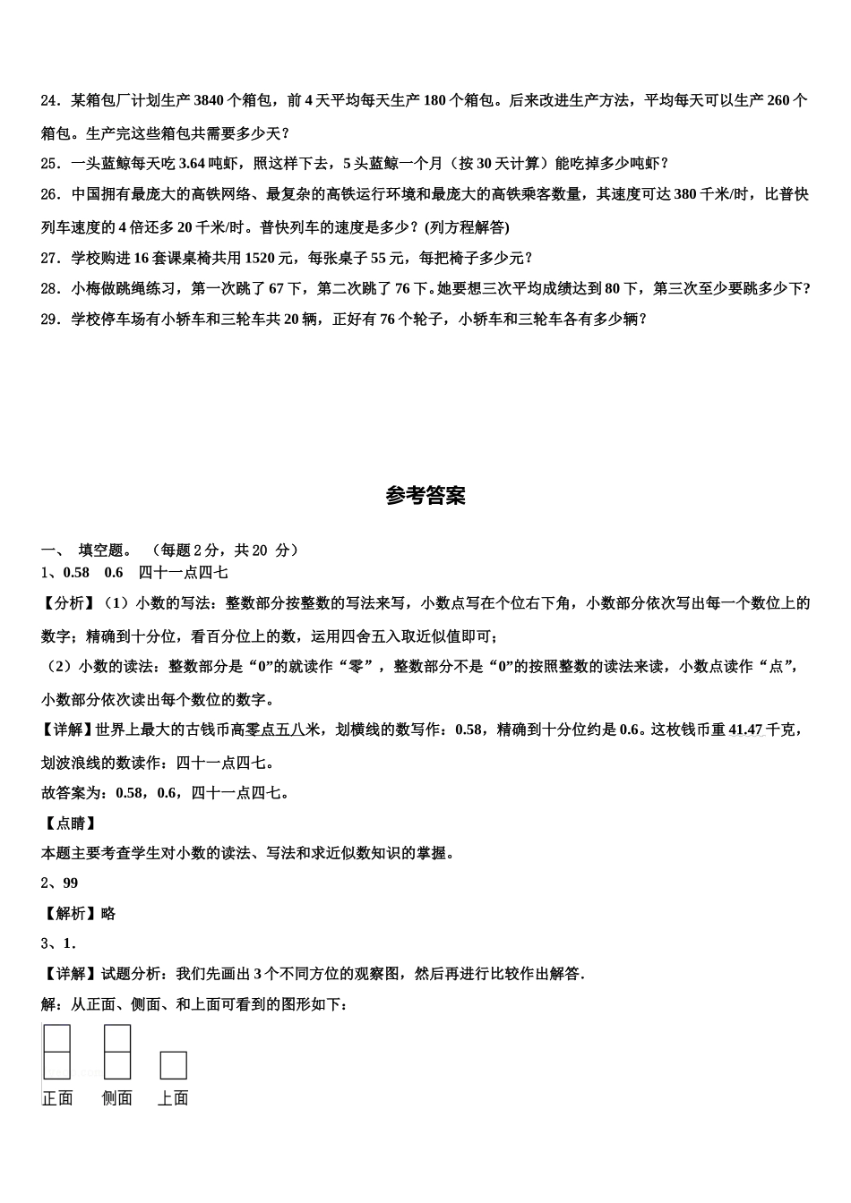 2024-2025学年河北省廊坊市三河市四下数学期末检测试题含解析_第3页
