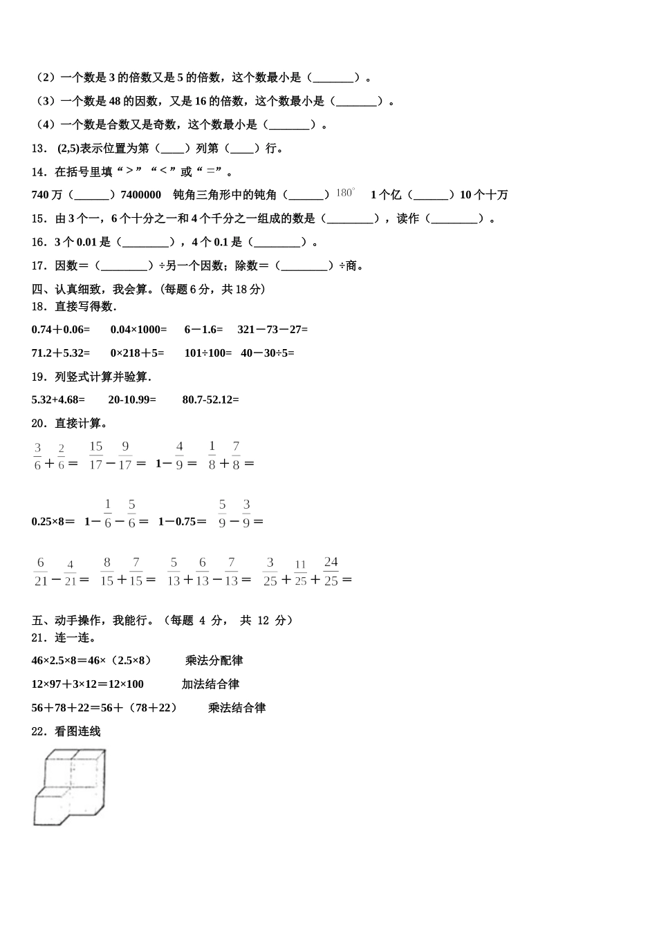 2025届唐山市路南区四年级数学第二学期期末统考模拟试题含解析_第2页