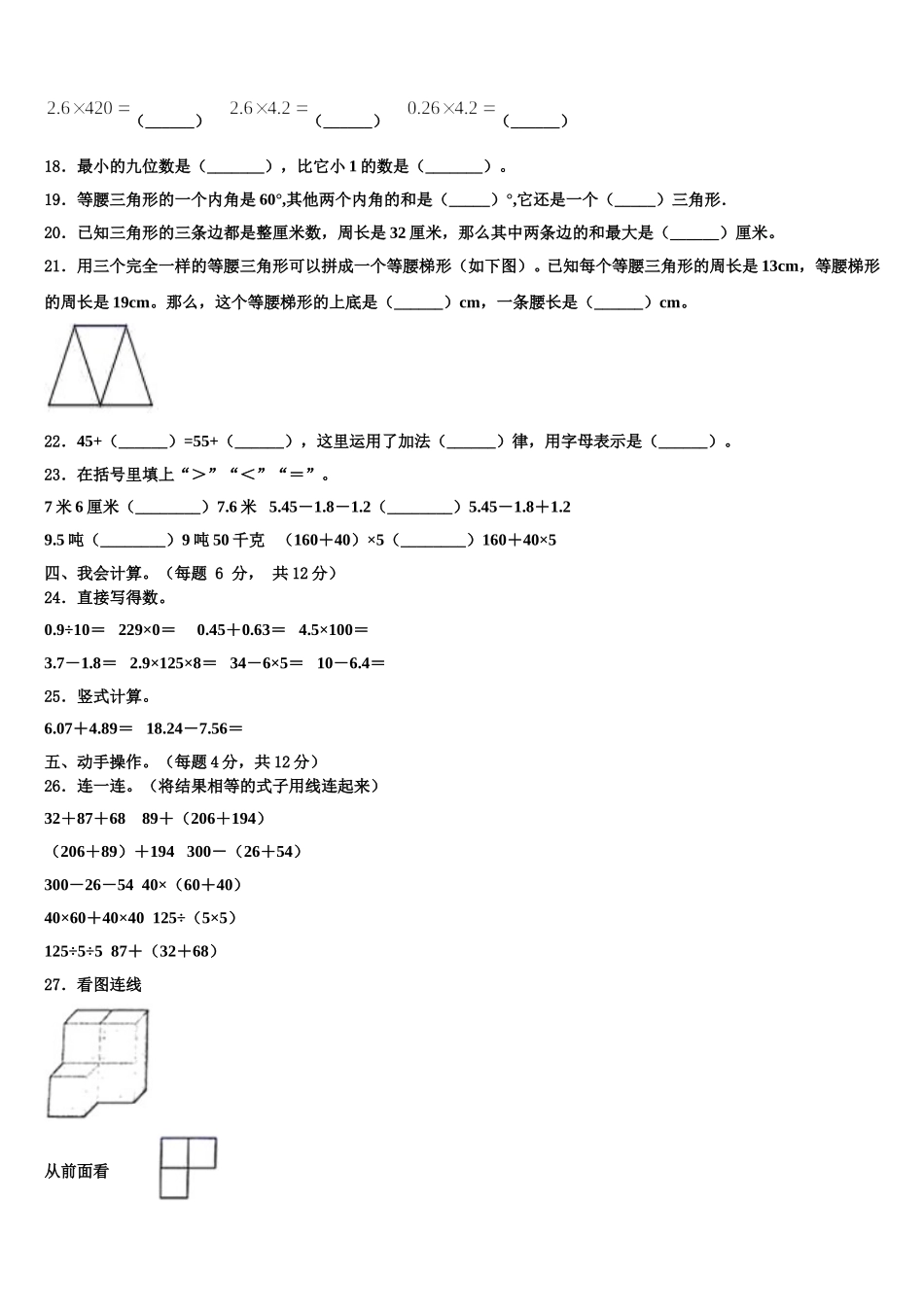 河北省石家庄高新区实验小学2025年四下数学期末监测试题含解析_第2页