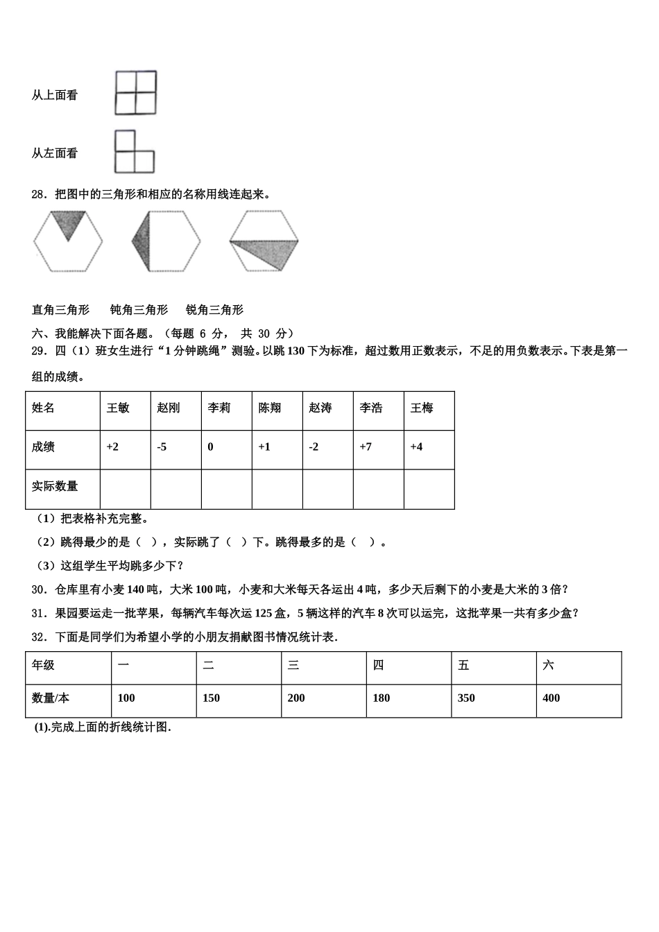 河北省石家庄高新区实验小学2025年四下数学期末监测试题含解析_第3页