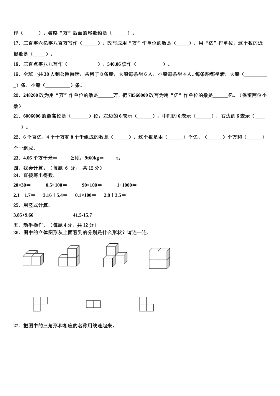 河北省秦皇岛抚宁区2025届数学四下期末质量跟踪监视试题含解析_第2页