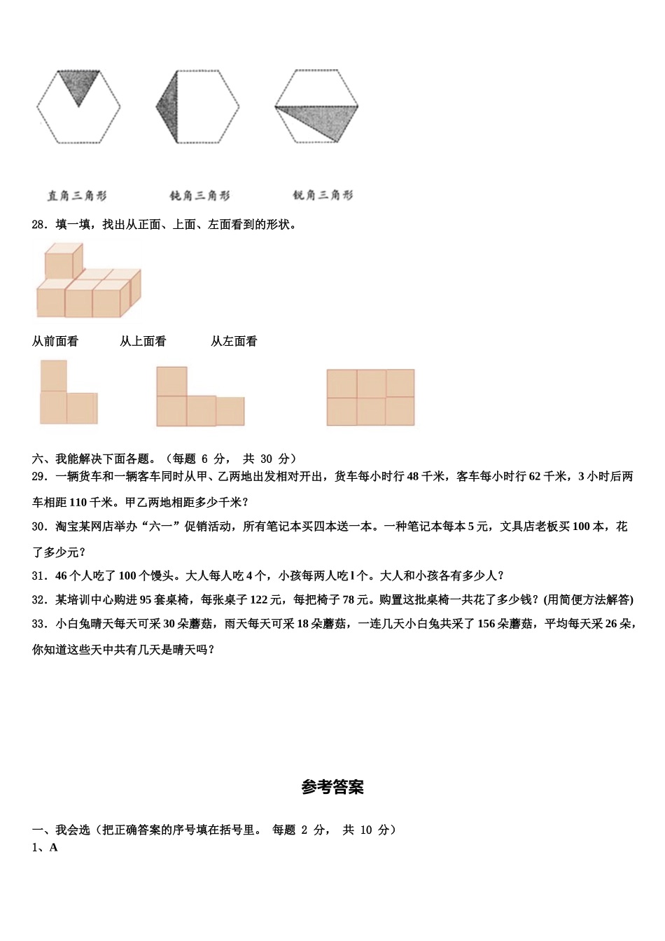 河北省秦皇岛抚宁区2025届数学四下期末质量跟踪监视试题含解析_第3页