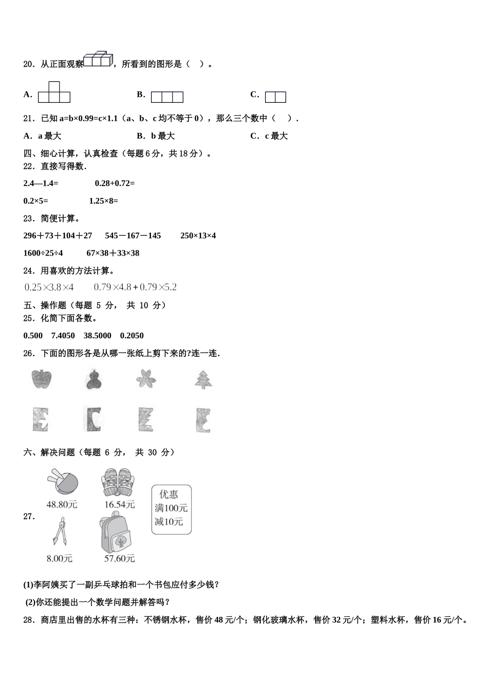 张家口市桥西区2024-2025学年四年级数学第二学期期末达标检测模拟试题含解析_第2页