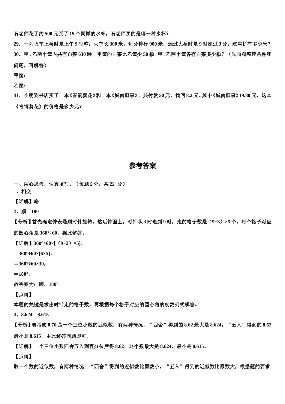张家口市桥西区2024-2025学年四年级数学第二学期期末达标检测模拟试题含解析_第3页