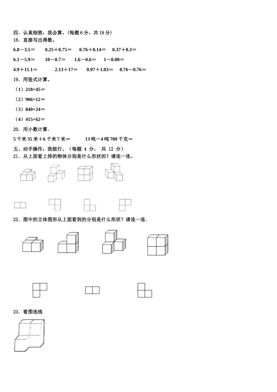 2025届河北省秦皇岛市昌黎县靖安学区数学四下期末监测模拟试题含解析_第2页