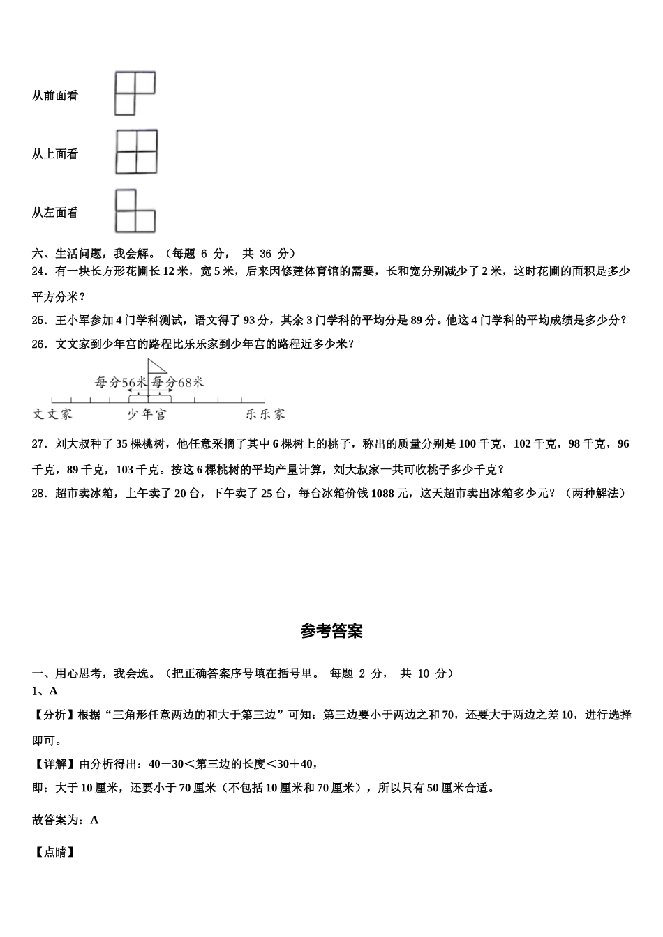 2025届河北省秦皇岛市昌黎县靖安学区数学四下期末监测模拟试题含解析_第3页