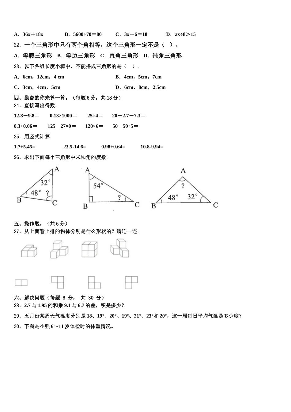 2025届邢台市桥西区四年级数学第二学期期末综合测试试题含解析_第2页