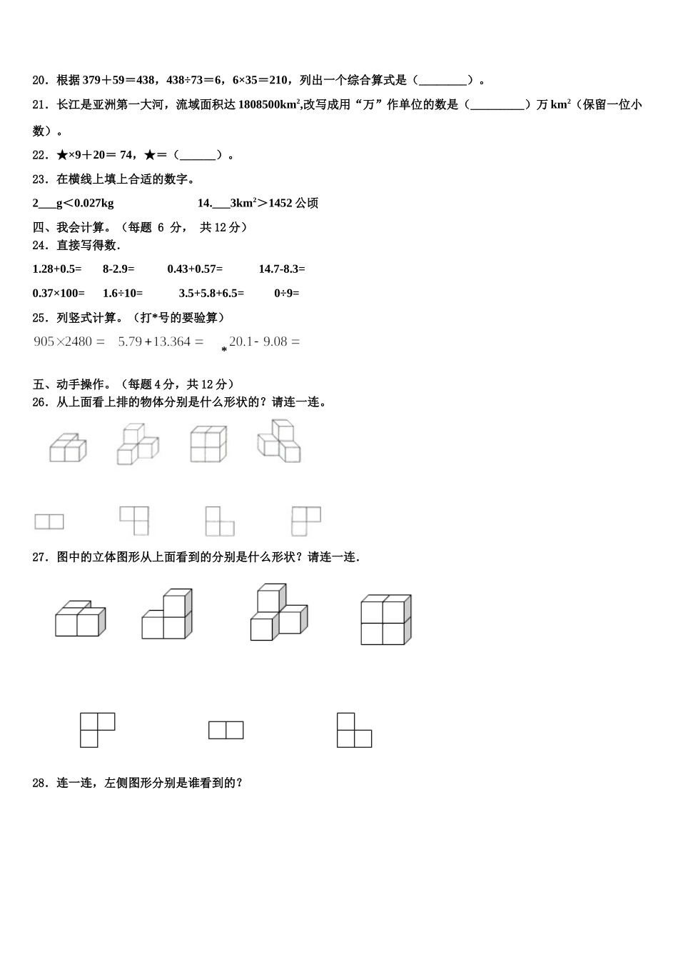河北省秦皇岛市青龙县2025年四年级数学第二学期期末学业水平测试模拟试题含解析_第2页