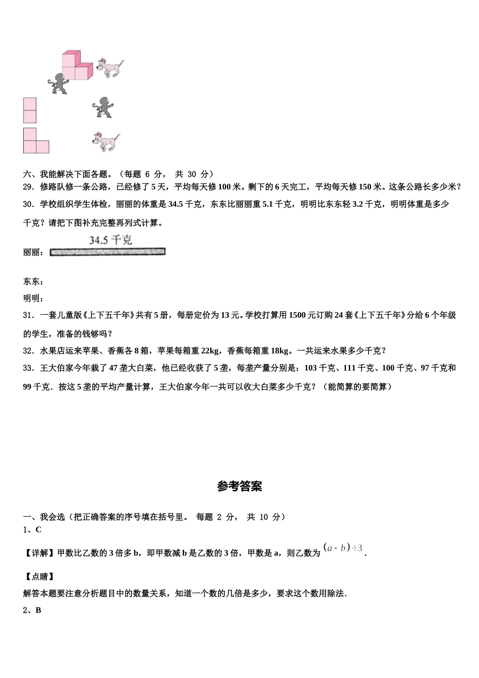 河北省秦皇岛市青龙县2025年四年级数学第二学期期末学业水平测试模拟试题含解析_第3页