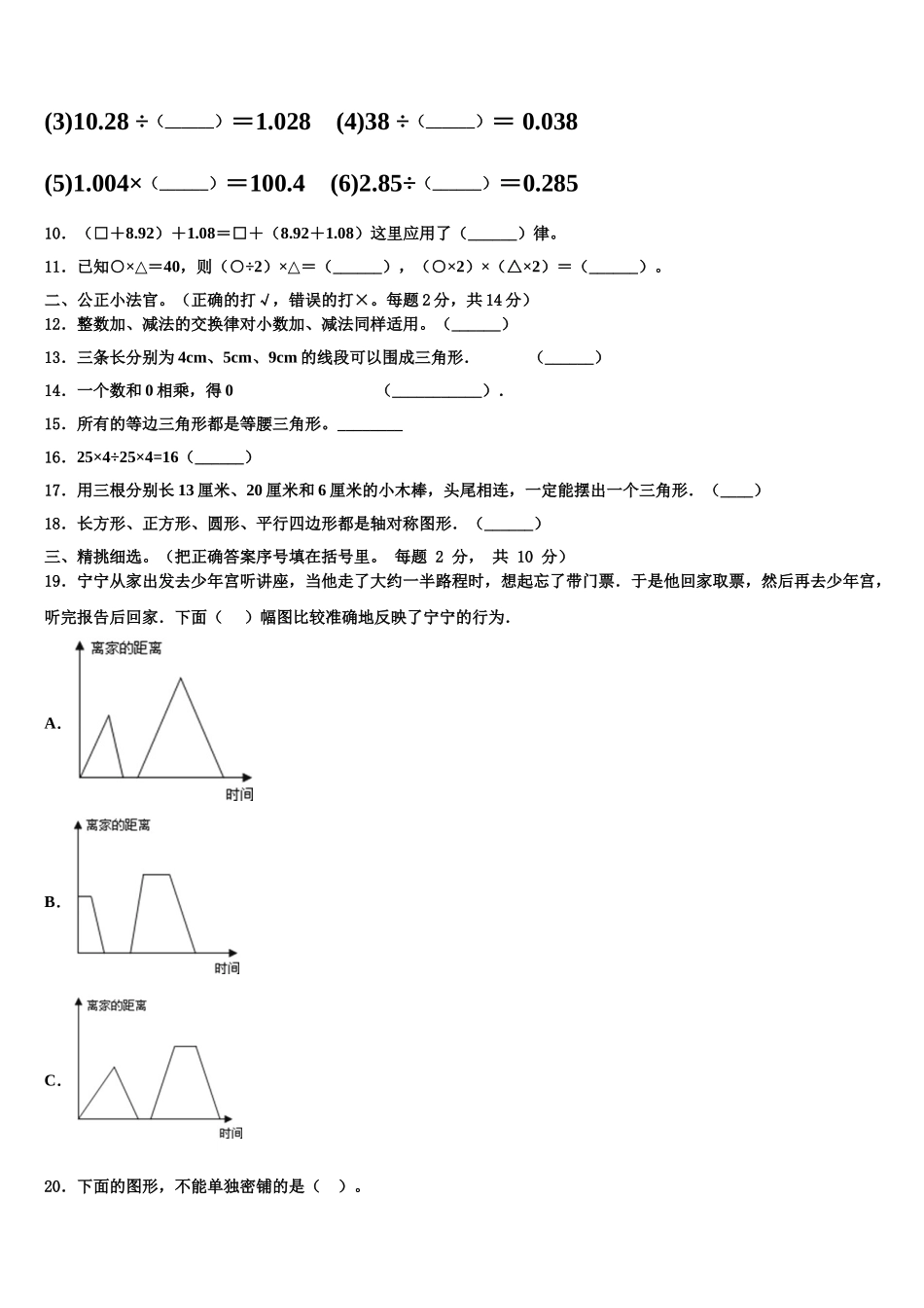 2024-2025学年唐山市路北区四年级数学第二学期期末教学质量检测试题含解析_第2页