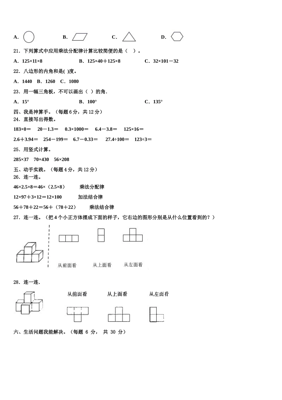 2024-2025学年唐山市路北区四年级数学第二学期期末教学质量检测试题含解析_第3页
