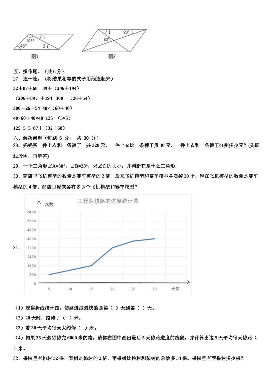 2025届河北省石家庄市赵县四下数学期末学业水平测试模拟试题含解析_第3页