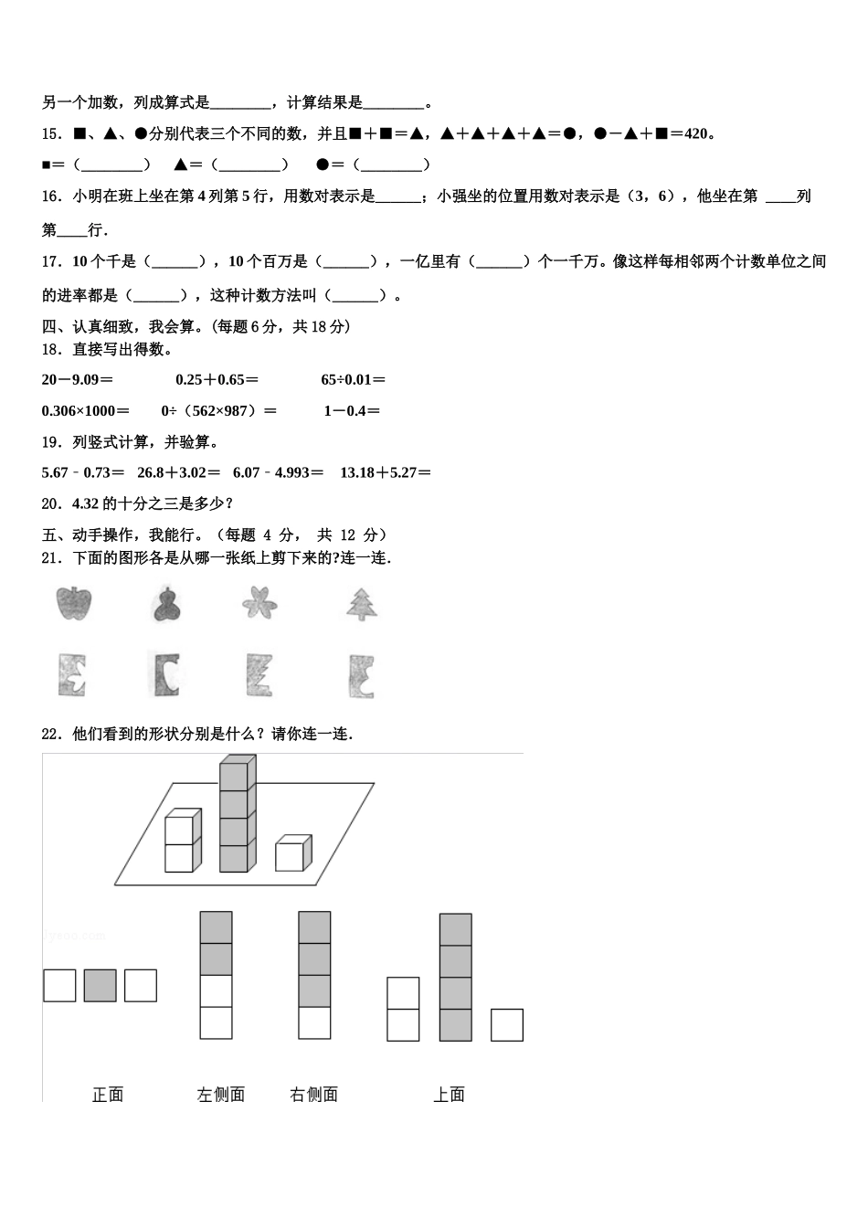 邯郸市邯郸县2025年数学四年级第二学期期末质量检测模拟试题含解析_第2页