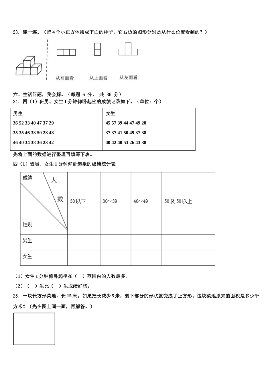邯郸市邯郸县2025年数学四年级第二学期期末质量检测模拟试题含解析_第3页