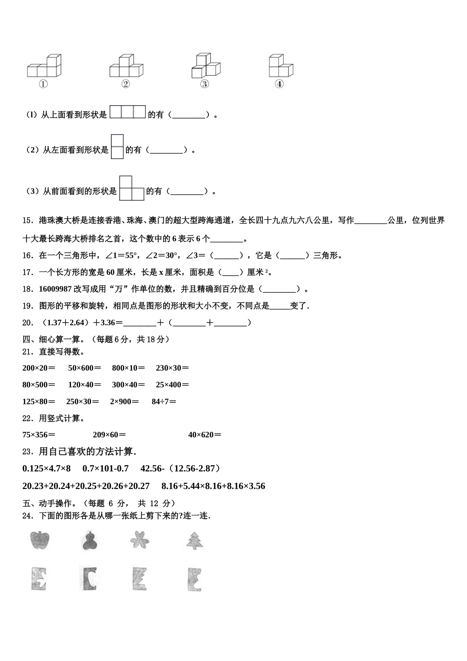 廊坊市安次区2025年四年级数学第二学期期末质量检测试题含解析_第2页