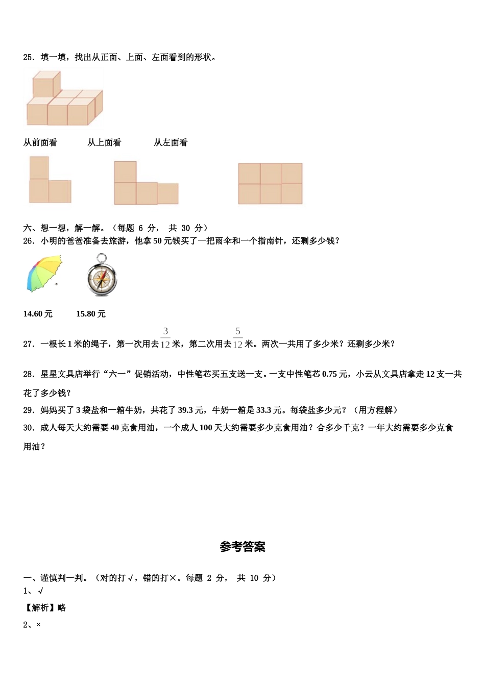 廊坊市安次区2025年四年级数学第二学期期末质量检测试题含解析_第3页