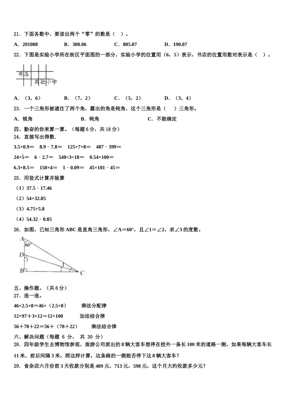 2025年河北省邯郸市魏县四年级数学第二学期期末学业水平测试模拟试题含解析_第2页