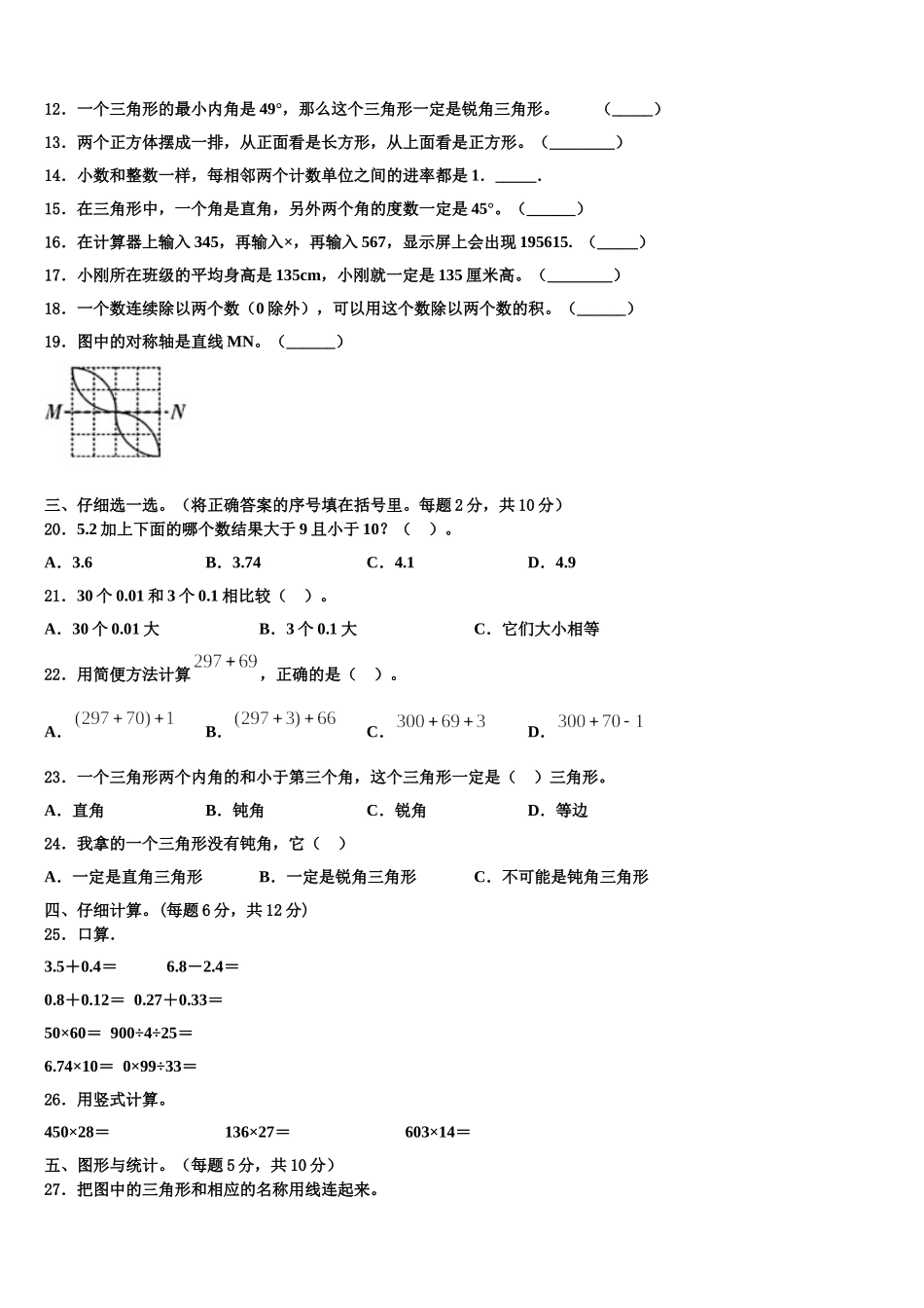 郑州市中牟县2024-2025学年数学四下期末综合测试模拟试题含解析_第2页