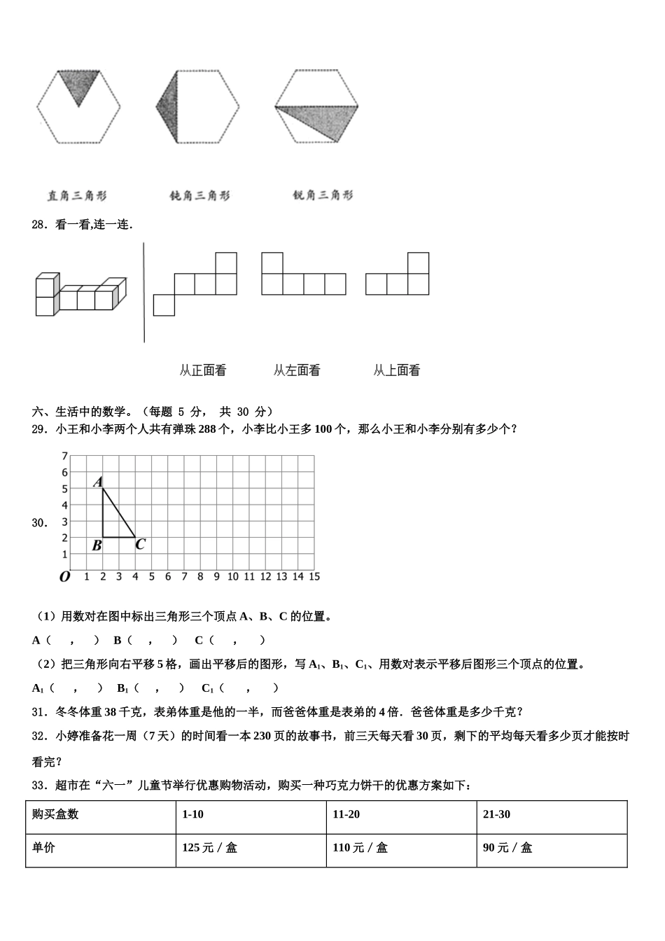 郑州市中牟县2024-2025学年数学四下期末综合测试模拟试题含解析_第3页