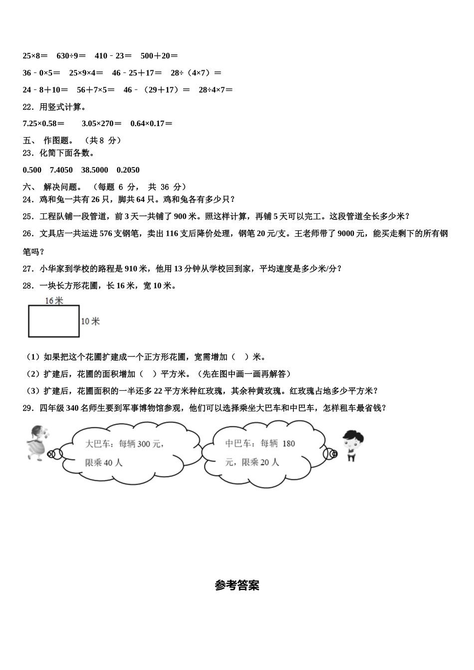 2024-2025学年开封市兰考县四下数学期末检测试题含解析_第3页