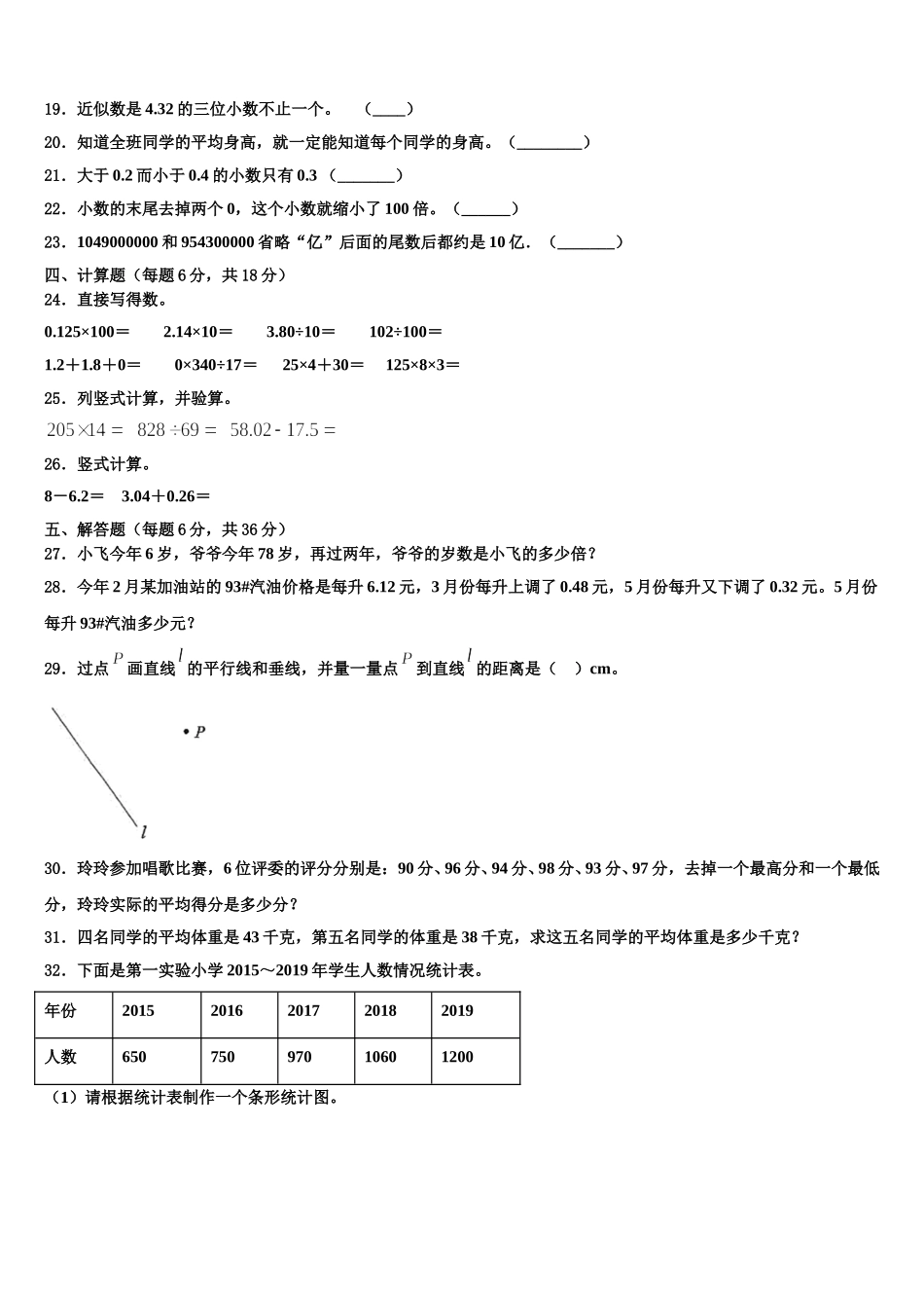 河南省许昌市禹州市2025届数学四下期末达标检测试题含解析_第2页