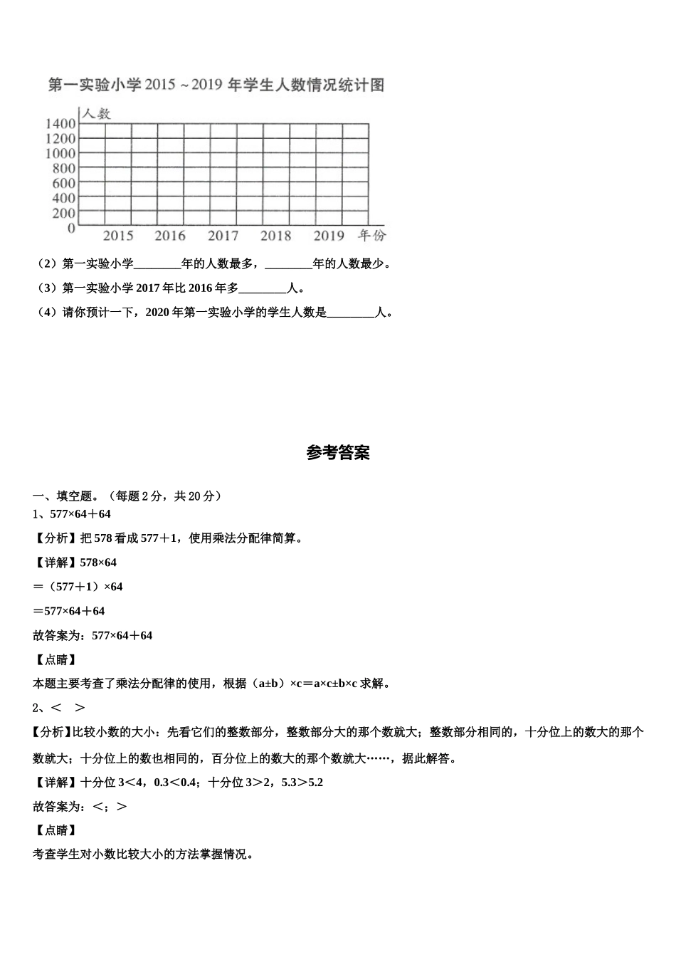 河南省许昌市禹州市2025届数学四下期末达标检测试题含解析_第3页