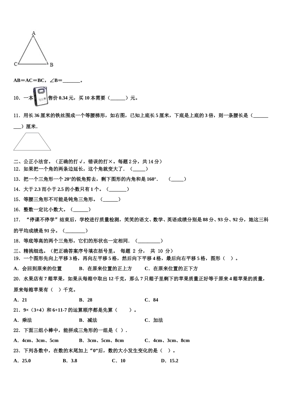 2024-2025学年河南省商丘市实验小学四下数学期末监测试题含解析_第2页