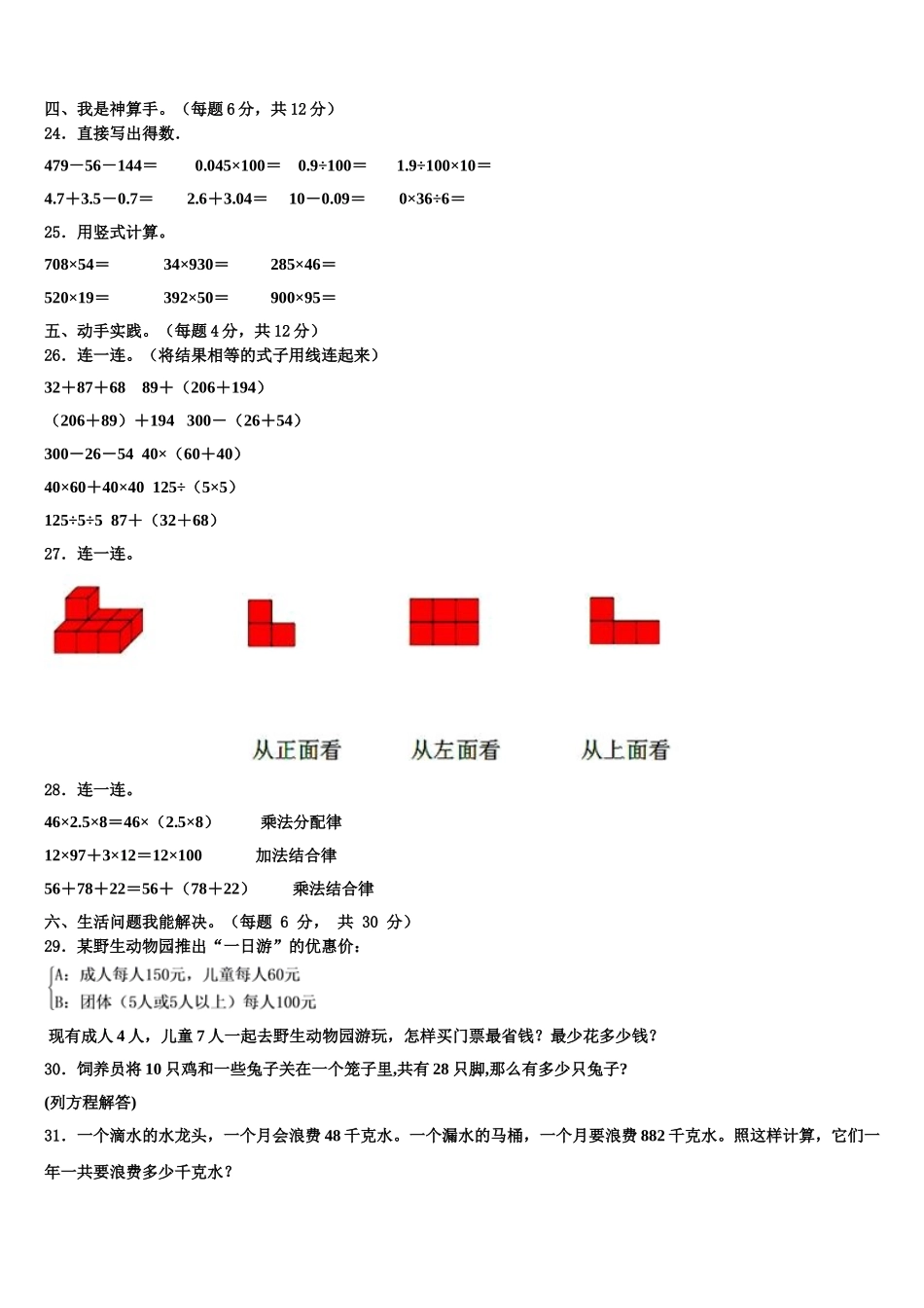 2024-2025学年河南省商丘市实验小学四下数学期末监测试题含解析_第3页