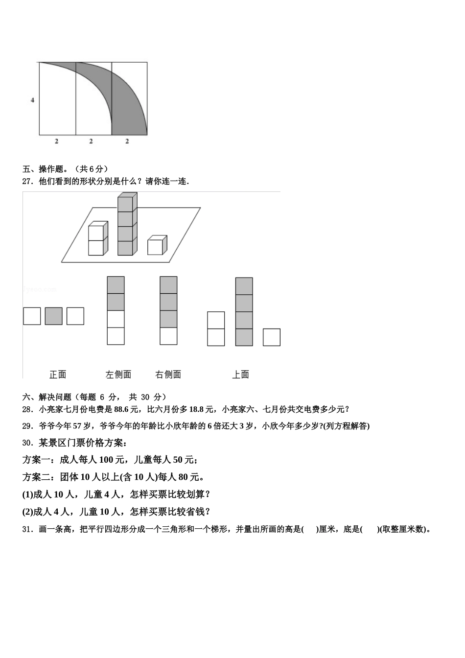 濮阳市清丰县2024-2025学年四年级数学第二学期期末调研试题含解析_第3页