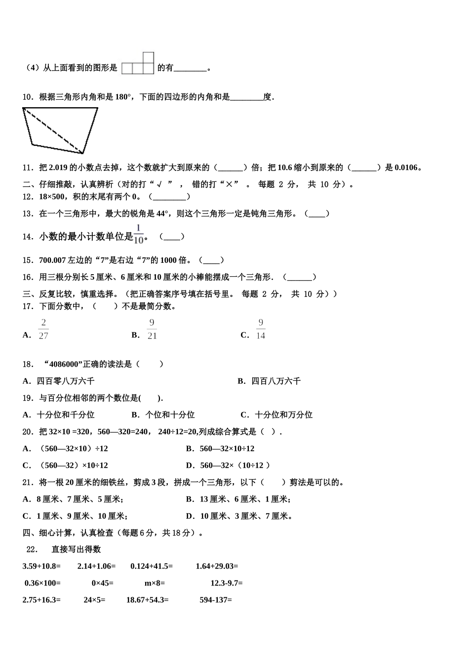 郑州市金水区2025届四下数学期末达标检测模拟试题含解析_第2页