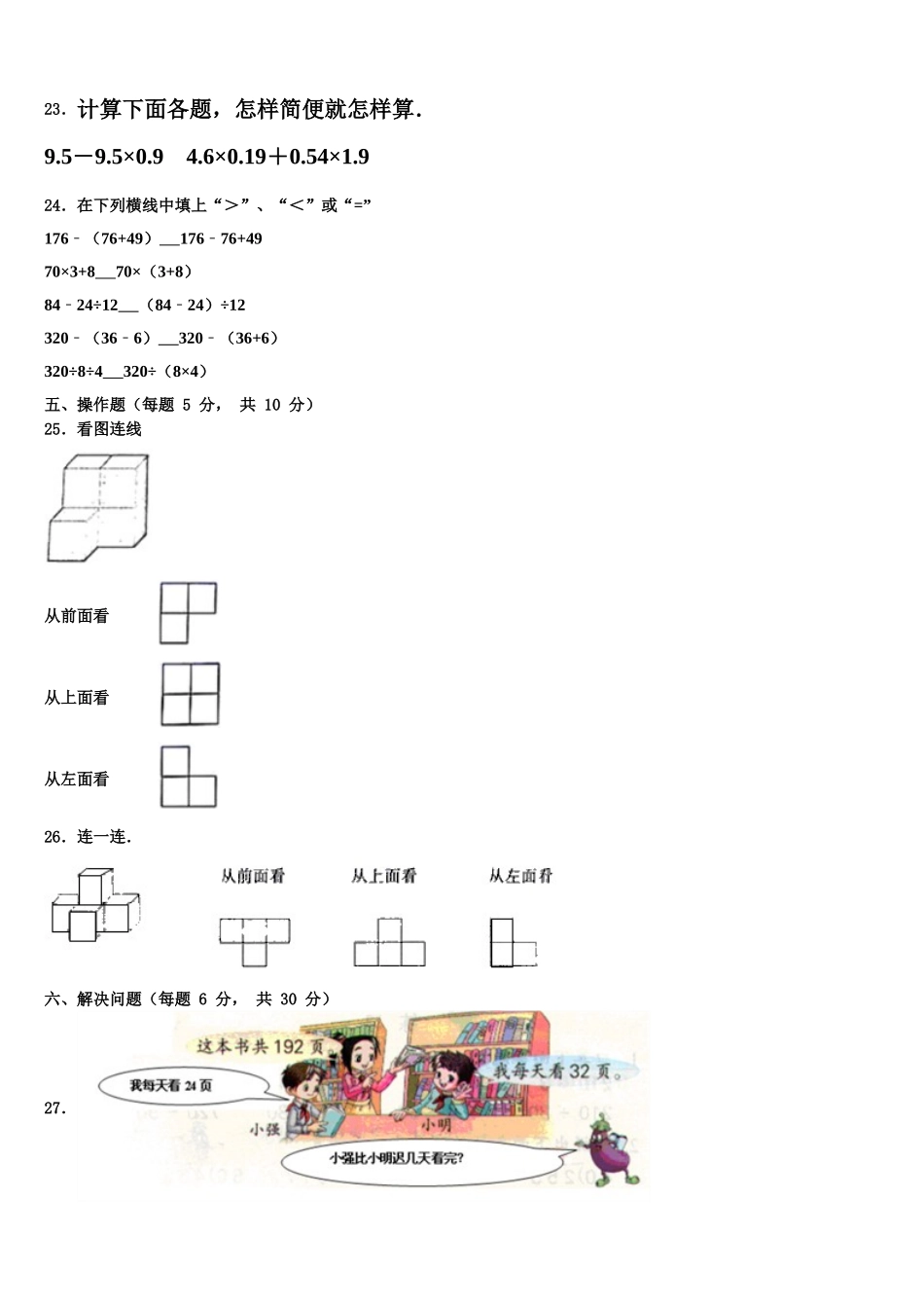 郑州市金水区2025届四下数学期末达标检测模拟试题含解析_第3页