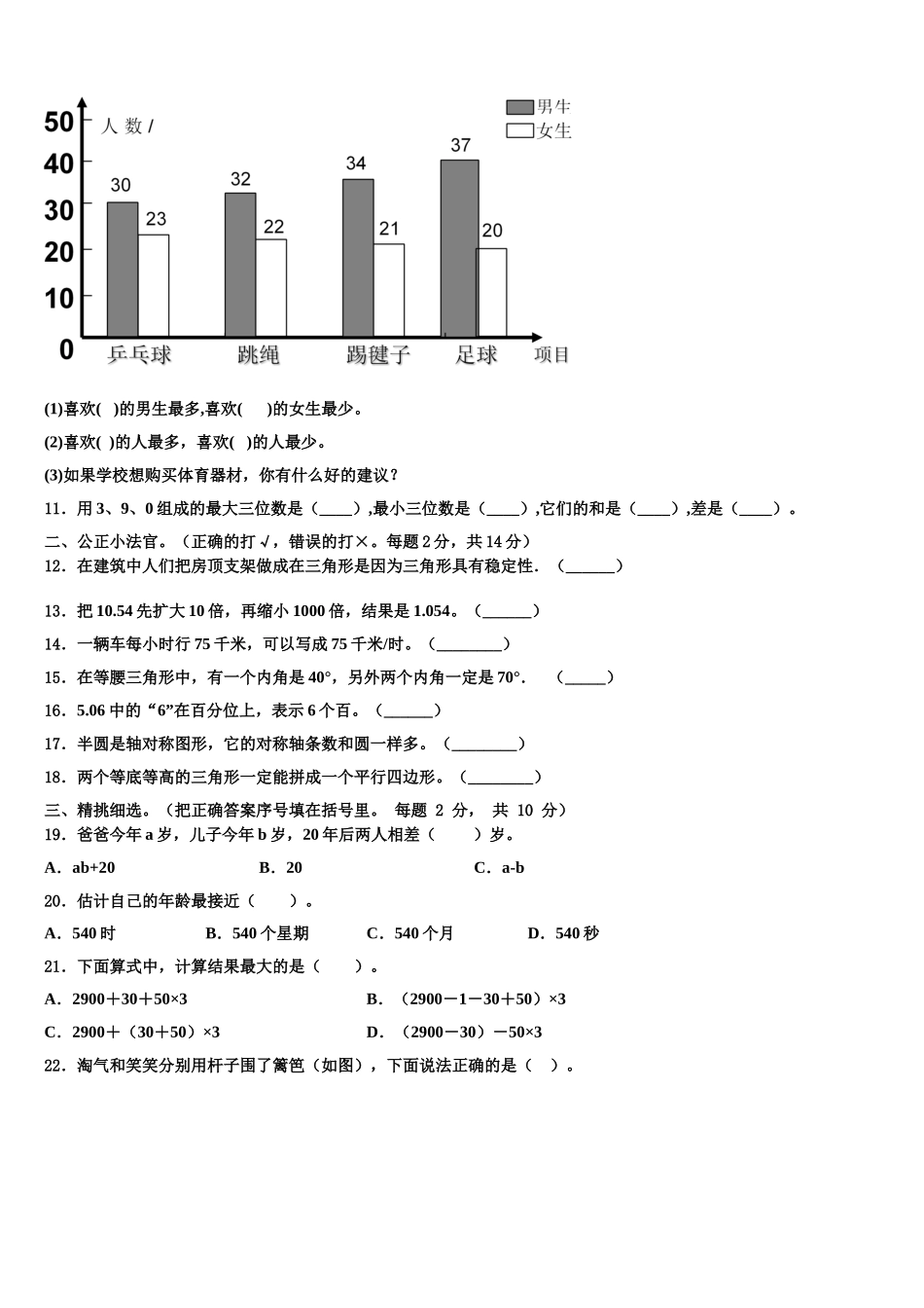 2025年河南省郑州市巩义市四年级数学第二学期期末综合测试模拟试题含解析_第2页